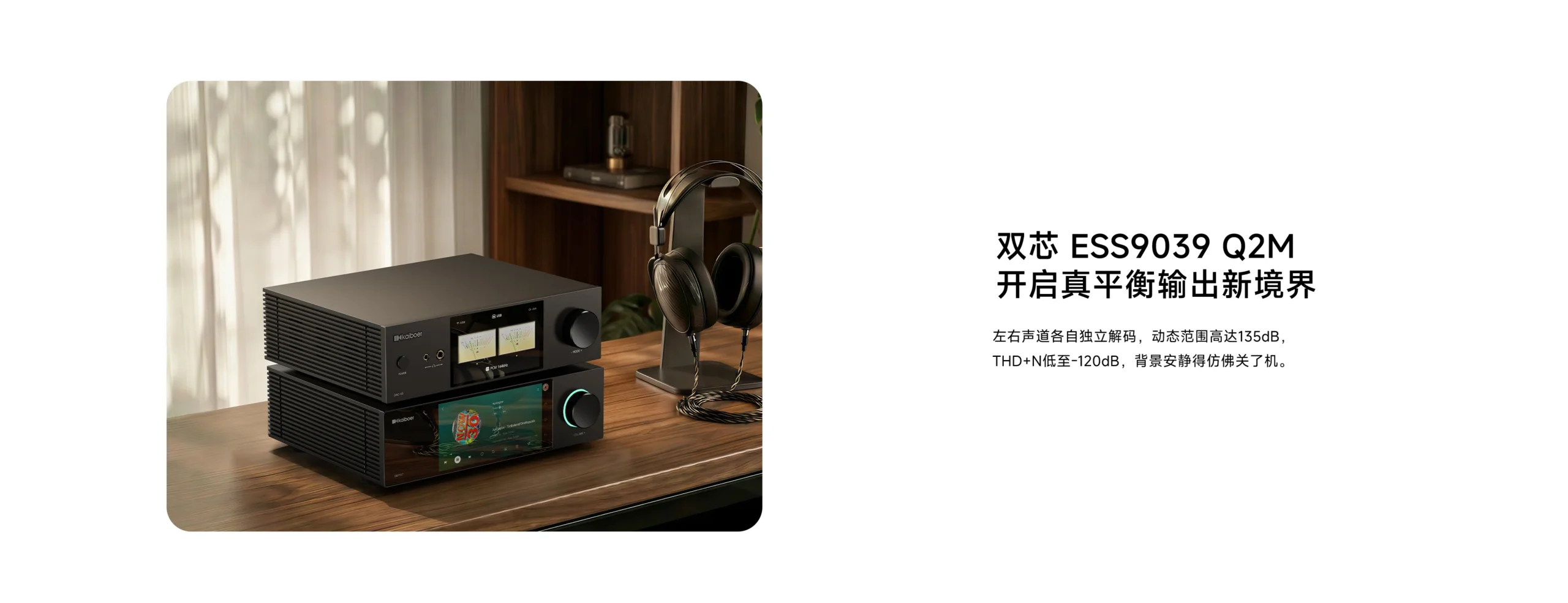 DAC-K5 in a stacked high-fidelity audio system with headphones