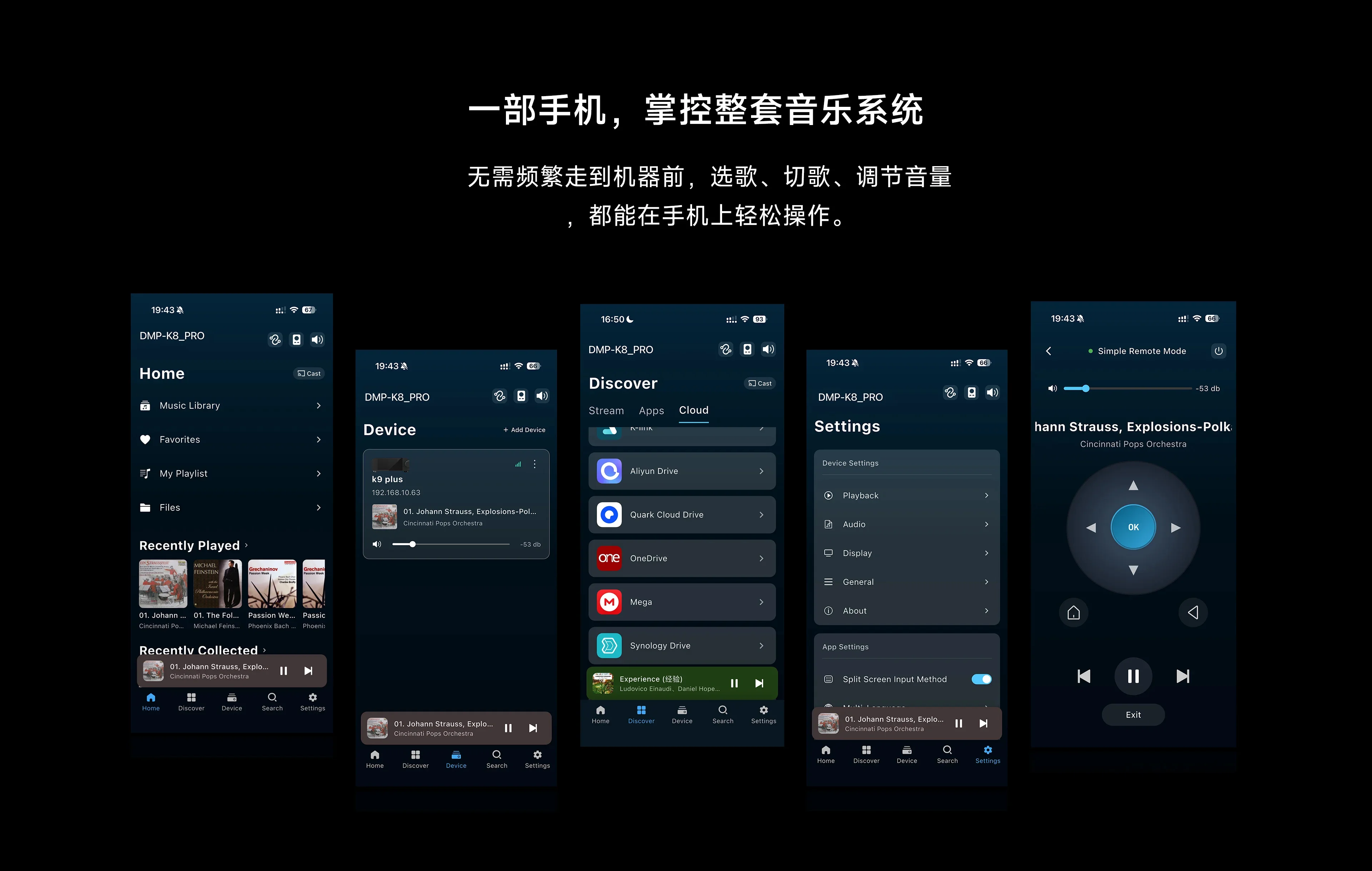 DMP-K8 PRO mobile control app interfaces