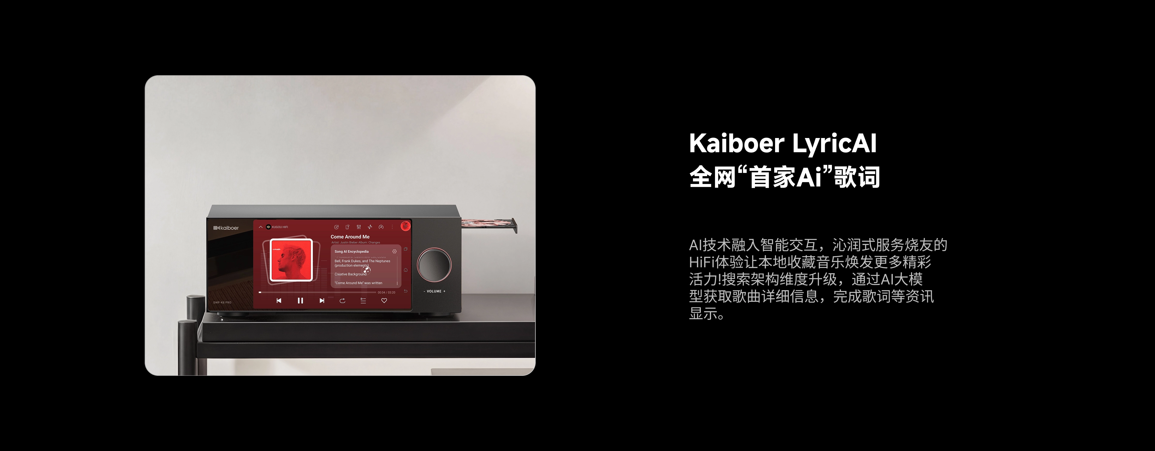 DMP-K8 with Kaiboer LyricAI