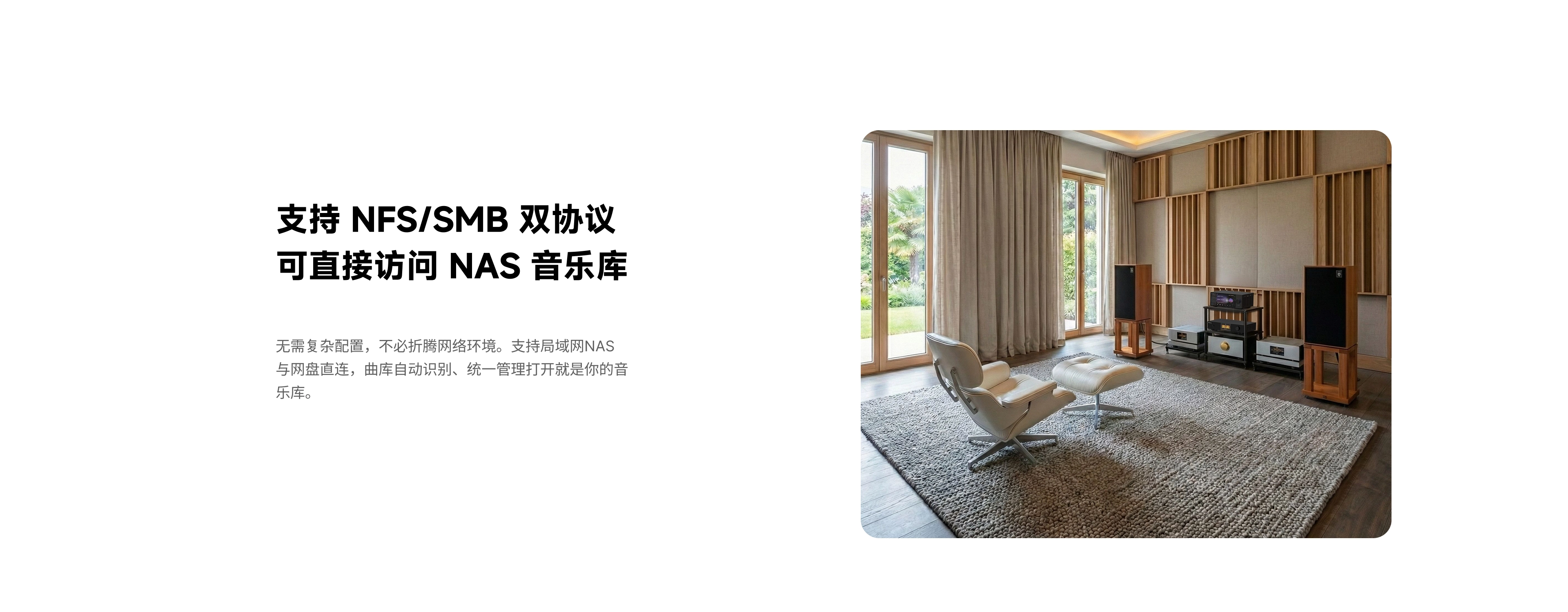 Listening room with NAS music library access