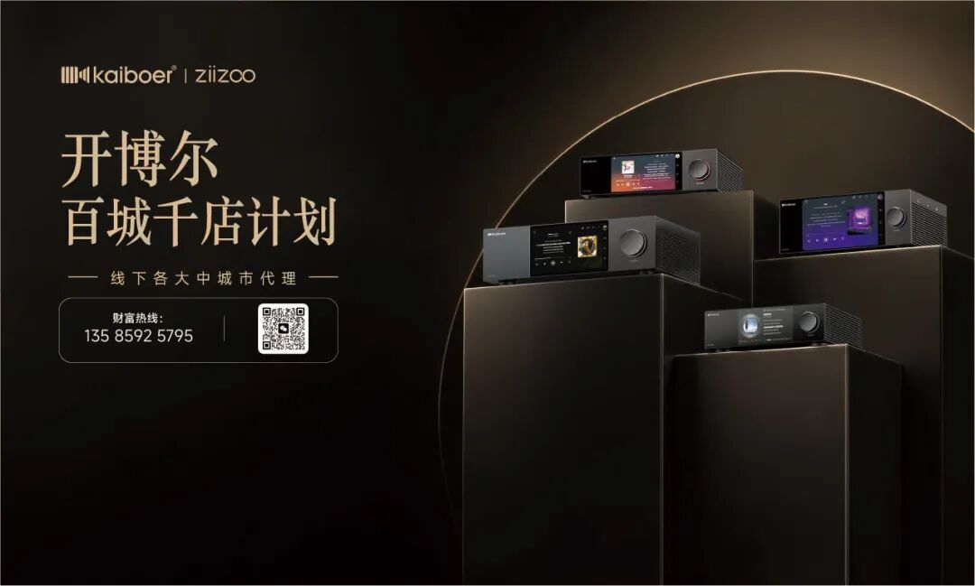 KAIBOER Brings Its Hi-Fi Range to the 2026 Beijing International Audio Show — original article image 8