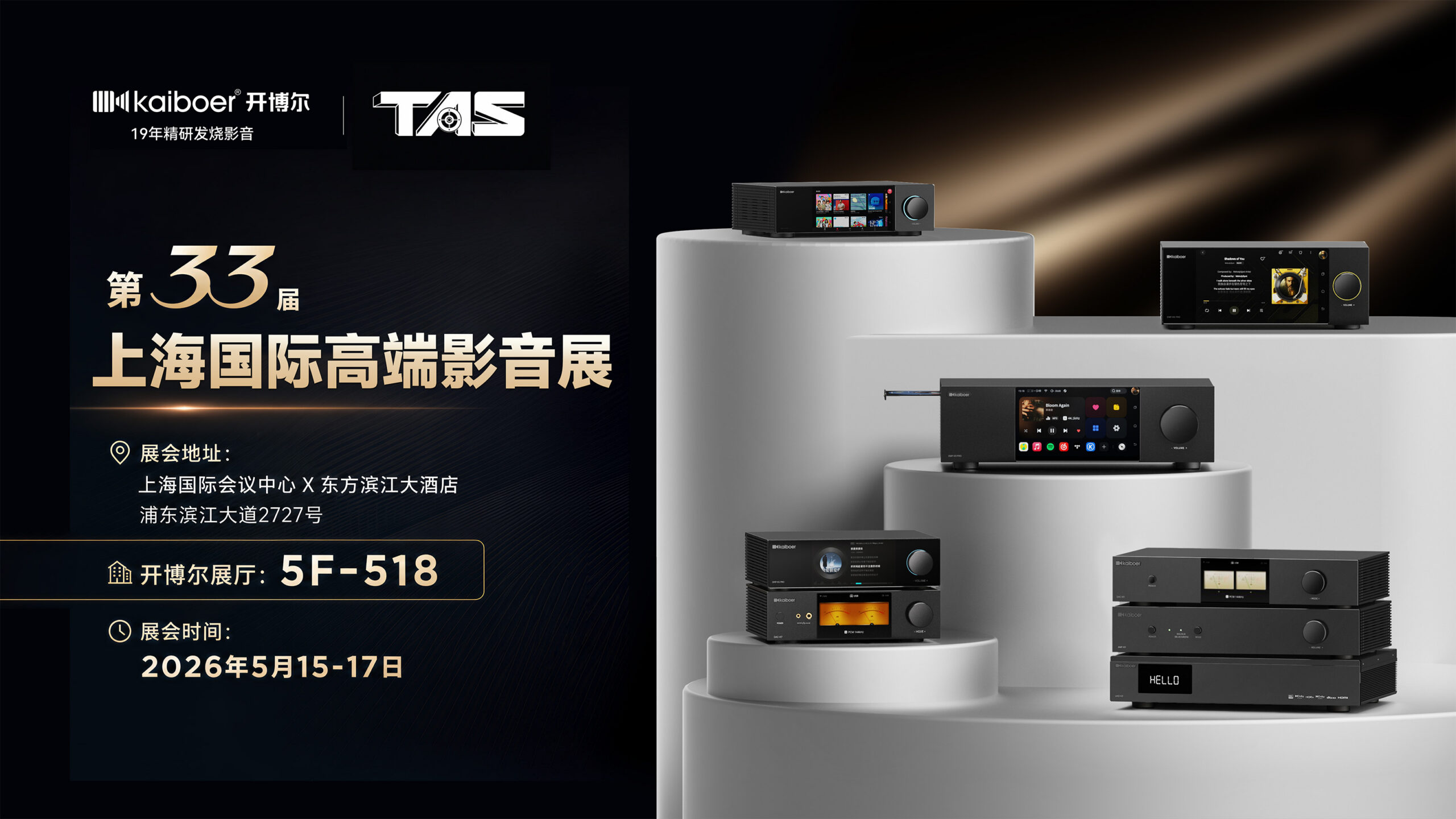 KAIBOER Previews Its Lineup for the 2026 Shanghai TAS Show — original article image 1
