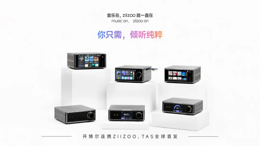 KAIBOER Previews Its Lineup for the 2026 Shanghai TAS Show — original article image 2